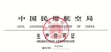 熱烈祝賀成都富凱取得生產(chǎn)許可證