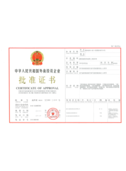 批準證書