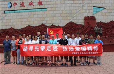 成都富凱黨委舉行紅色主題教育活動