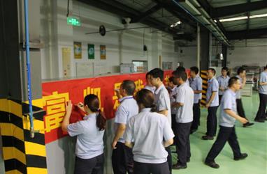 富凱是我家 節約靠大家