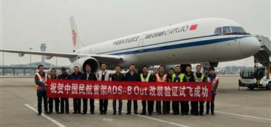 中國民航首架自主設計ADS-B Out系統 改裝飛機驗證試飛圓滿成功