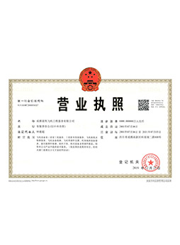 營業執照