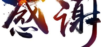 一封來自霍尼韋爾公司的感謝信