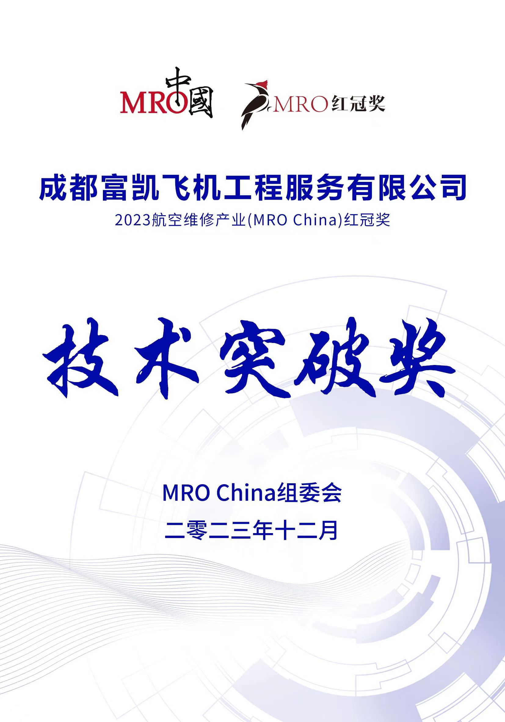3.技術突破獎