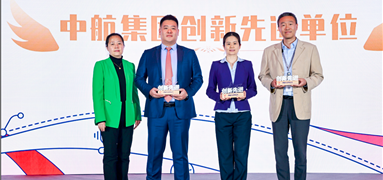 成都富凱榮獲中航集團首屆創(chuàng)新大賽“創(chuàng)新工作先進單位”